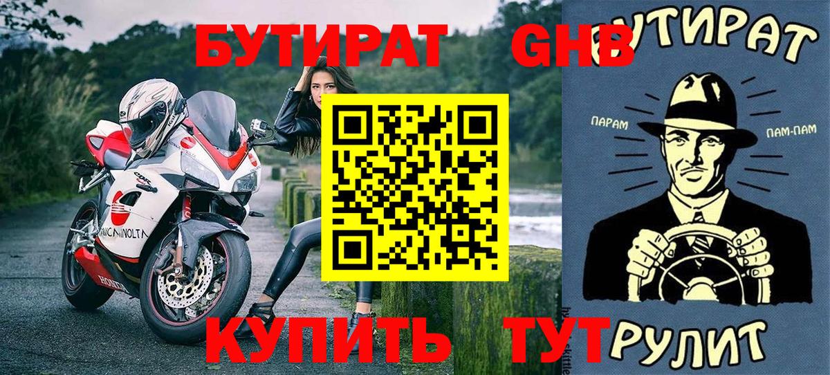 Бутират BDO  Вход с VPN  Печора 