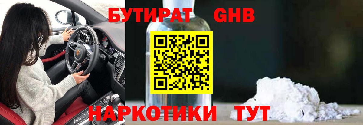 Бутират 99% Печора